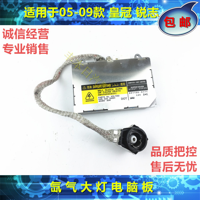 适用皇冠锐志氙气灯电脑高压包