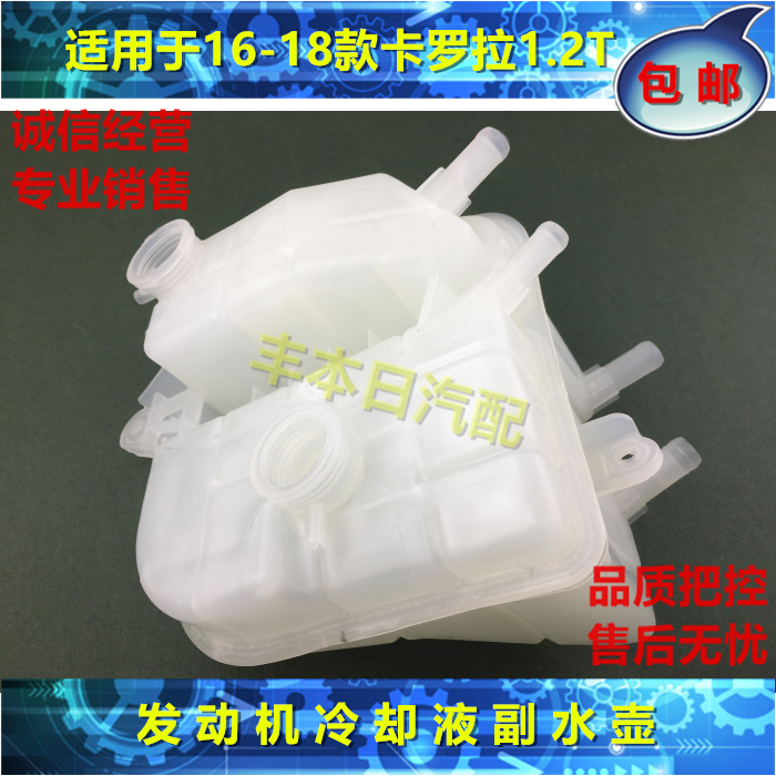 适用16-18卡罗拉1.2T冷却副水壶