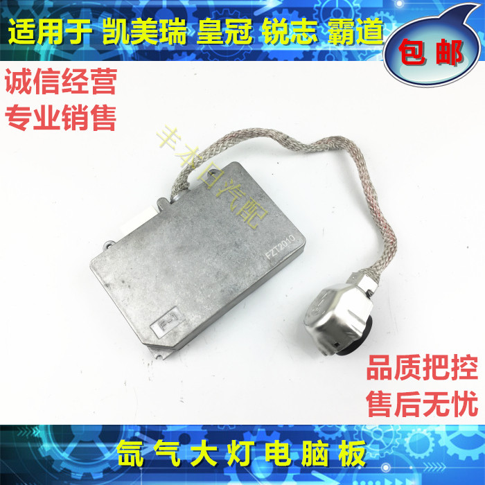 适用RAV4凯美瑞皇冠锐志霸道疝气大灯高压包安定器氙气大灯电脑板