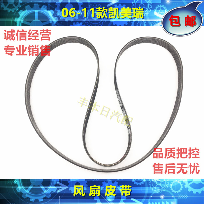 适用于06 07 08 09 皮带