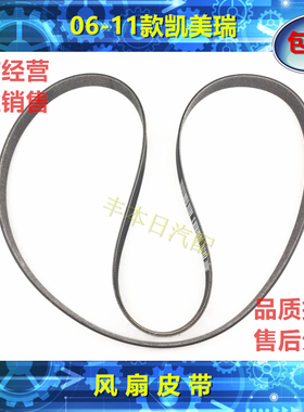 适用于06 07 08 09 10 11年款凯美瑞7PK1935风扇皮带发电机皮带