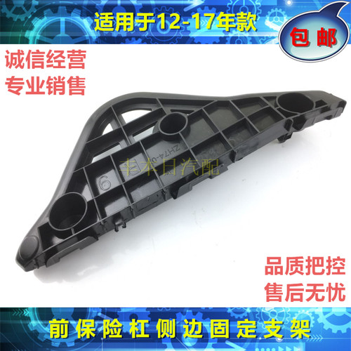 适用12 13 14 15 16 17款凯美瑞前杠支架保险杠侧边固定卡码托架