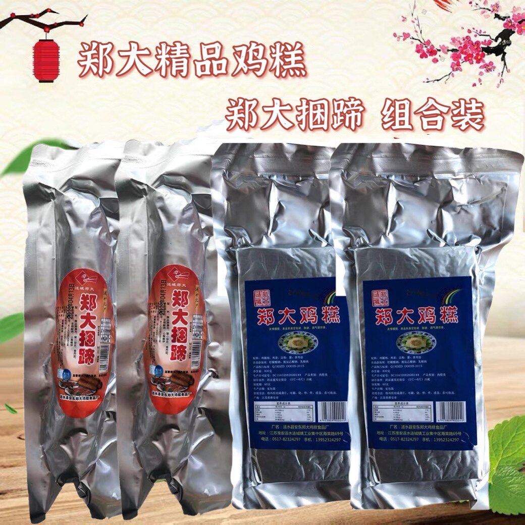 涟水郑大鸡糕捆蹄组合装精品鸡糕400g/袋 捆蹄250g/袋老字号包