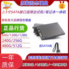 台式机笔记本拆机固态硬盘120G 128G 240G 512G SSD2.5寸SATA接口