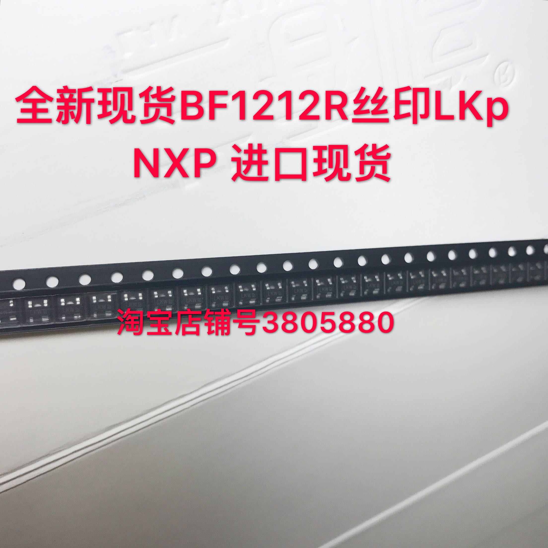 全新现货BF1212R丝印LKw SOT143 NXP 进口现货直拍实价一盘3000个