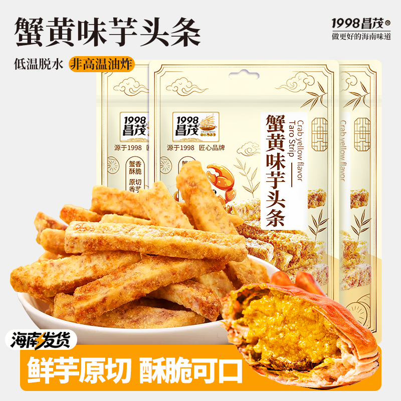 昌茂蟹黄味芋头条袋装海南特产休闲办公休闲即食果干小吃膨化零食
