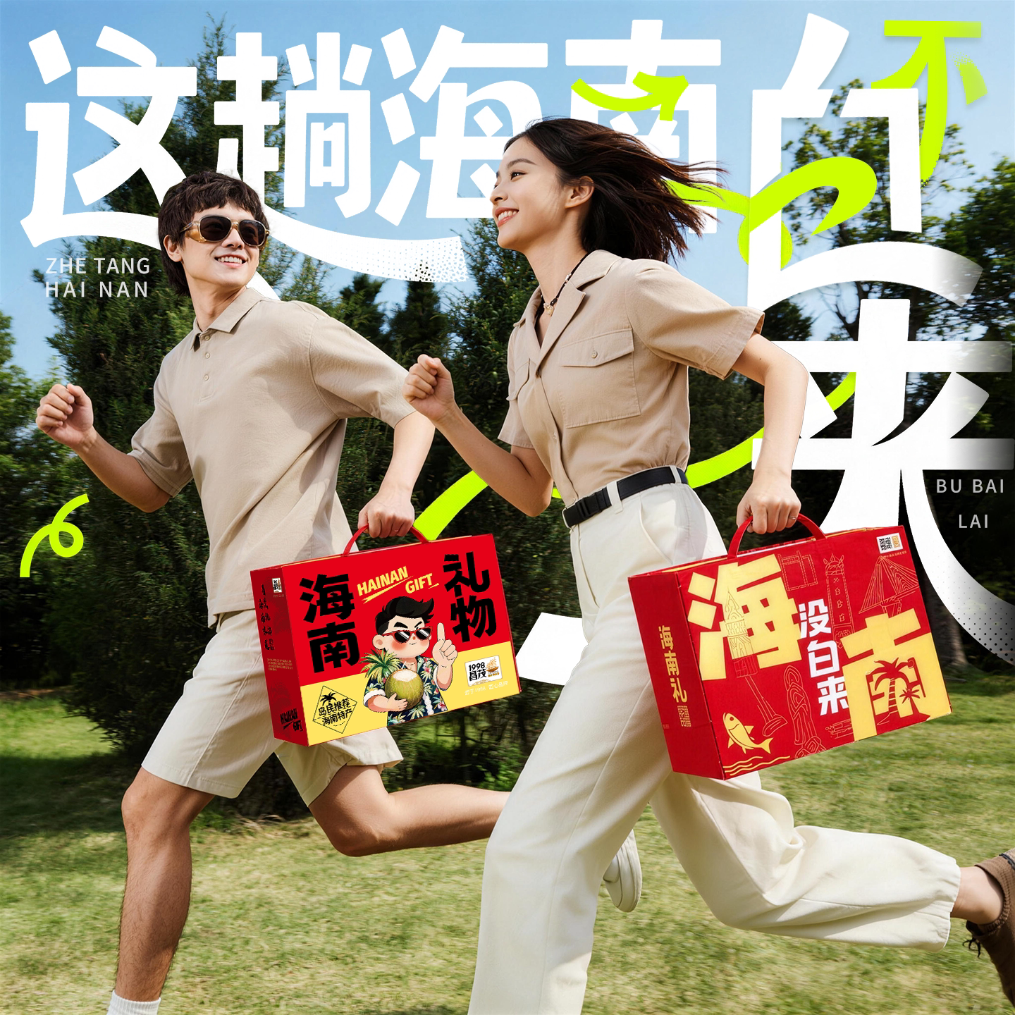 昌茂海南特产礼盒海味椰子水芒果干片送礼物三亚伴手礼包鱿鱼丝仔