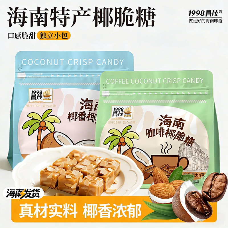 海南特产椰子咖啡椰脆糖喜节日三亚伴手礼物生椰片拿铁坚果巴旦木