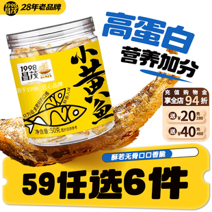 【59元任选6件】昌茂香酥小黄鱼50g特产海鲜鱼干烧烤即食零食品
