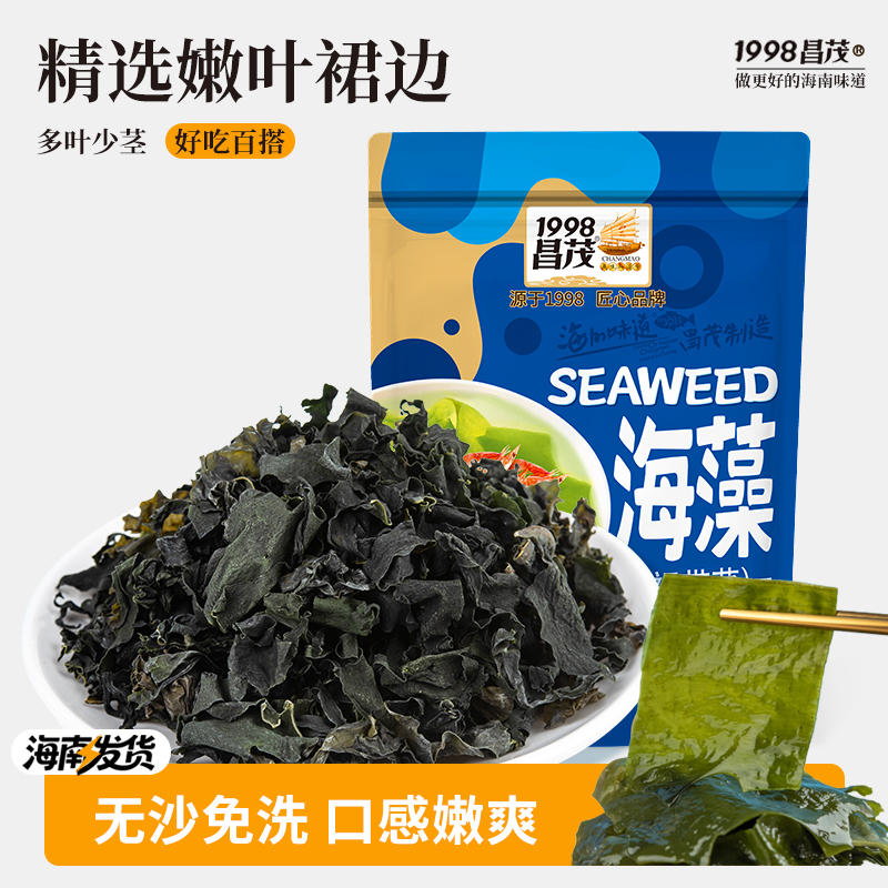 【裙带菜/海藻】海南特产昌茂干货168g*1袋海藻菜干货凉拌素食菜