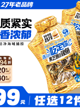 【99元任选12件】昌茂黑芝麻小银鱼60g*1袋即食零食海南特产三亚