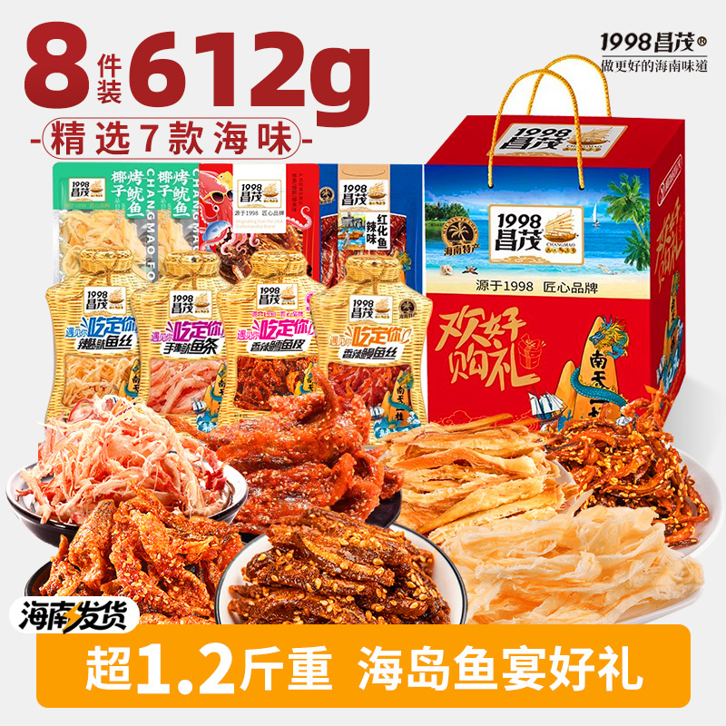 昌茂海南特产礼盒海鲜味鱼片鱿鱼丝干即食零食三亚节日送伴手礼包