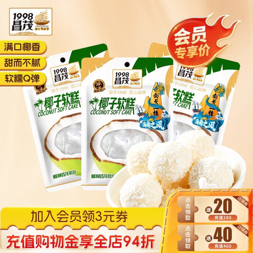 昌茂软糕80g椰香浓郁零食