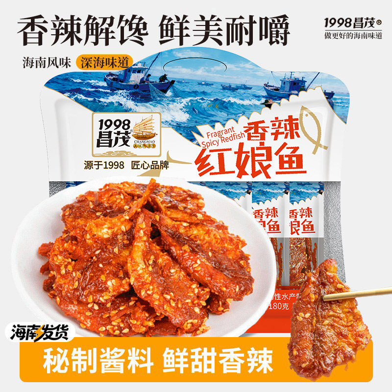 昌茂海南特产香辣红娘鱼仔蜜汁即食麻辣鱼干休闲美味三亚海鲜零食