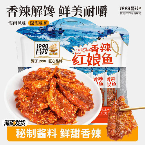 昌茂海南特产红娘鱼180g
