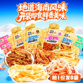 昌茂海南特产鱿鱼丝小银鱼干鳗鱼丝鳕鱼皮零食休闲办公零三亚小吃