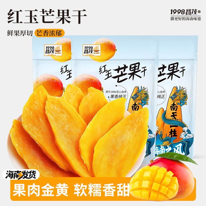 昌茂食品红玉芒果干片海南特产三亚伴手礼休闲零食小吃热带水果干