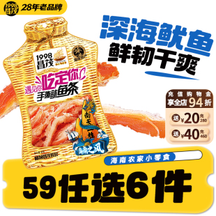 海南特产昌茂手撕鱿鱼条60g鱿鱼丝开袋即食零食 任选6件 59元