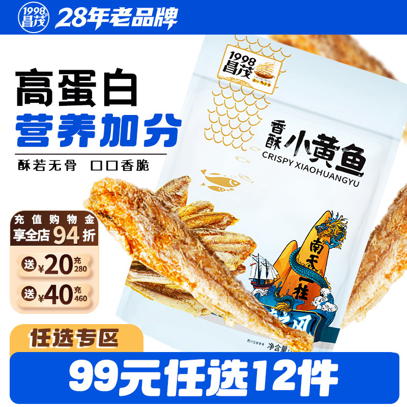 【99元任选12件】昌茂香酥小黄鱼30g袋小鱼干即食海味海南特产
