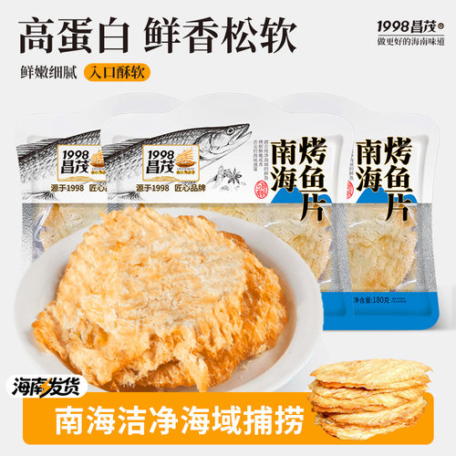 昌茂南海香烤鱼片干海味即食深海鳕鱼休闲零食海南三亚特产伴手礼 - 封面