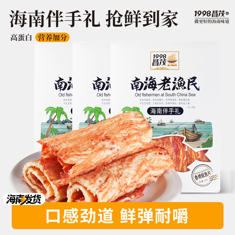 昌茂南海老渔民香烤鱿鱼片108g休闲海鲜零食三亚特产送同事伴手礼