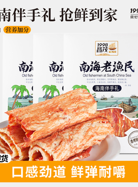 昌茂南海老渔民香烤鱿鱼片108g休闲海鲜零食三亚特产送同事伴手礼