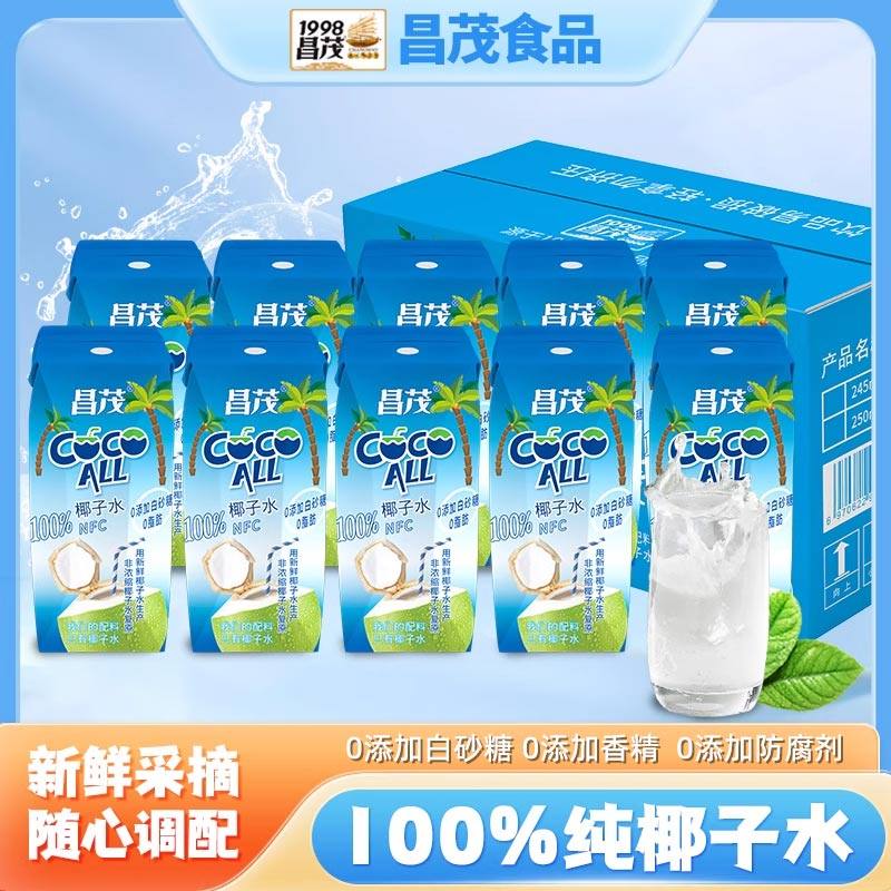 【漠叔专属】昌茂椰子水250ml*10瓶海南特产NFC孕妇果汁饮料整箱