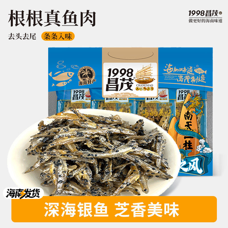 海南特产昌茂小银鱼干175g袋小鱼仔即食零食小吃办公休闲三亚特产