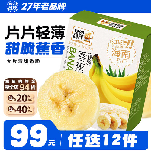 昌茂香蕉片干100g海南特产零食