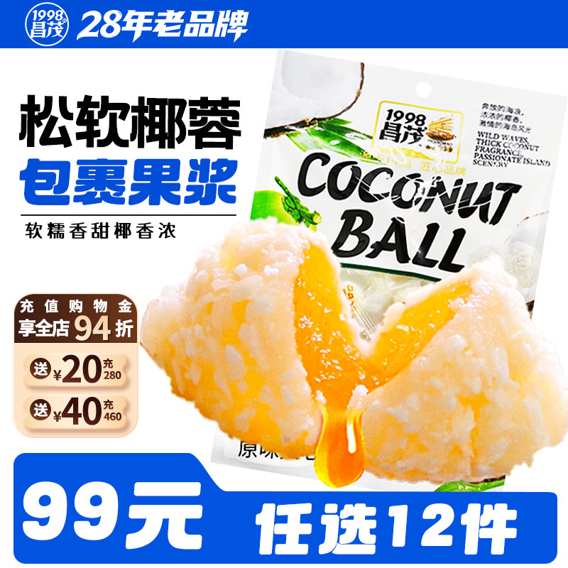 【99元任选12件】昌茂椰子球80g夹心椰果糖海南特产休闲零食三亚,零食/坚果/特产,传统糖果,淘宝优惠券,粉丝福利购,淘宝优惠卷