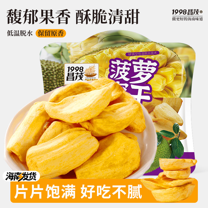 昌茂海南特产菠萝蜜干脆片三亚水果脯干脱水休闲办公脆零食袋装