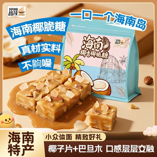 【直播推荐】昌茂海南特产椰脆硬糖喜糖果年货三亚伴手礼物办公室