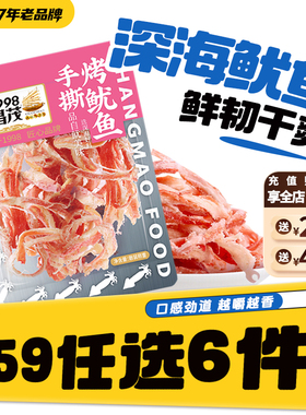 【59元任选6件】昌茂鱿鱼丝12.5g*3袋独立小包装海南零食品小吃