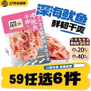 3袋独立小包装 昌茂鱿鱼丝12.5g 任选6件 海南零食品小吃 59元