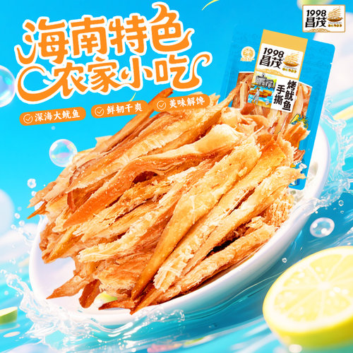 海南特产海味零食昌茂手撕鱿鱼条