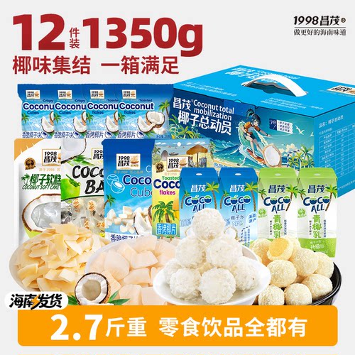 海南特产昌茂椰子总动员零食礼盒包椰片肉块糖椰子汁水饮料节日礼