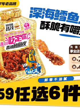 【59元任选6件】海南昌茂鳕鱼皮60g香酥甜辣海味开袋即食零食品