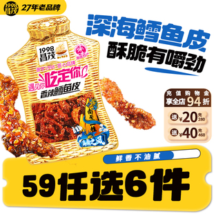 海南昌茂鳕鱼皮60g香酥甜辣海味开袋即食零食品 任选6件 59元