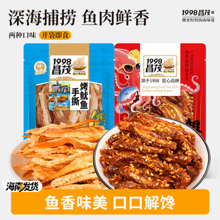 昌茂手撕鱿鱼条香辣小银鱼组合即食海鲜鱼肉零食海南特产三亚