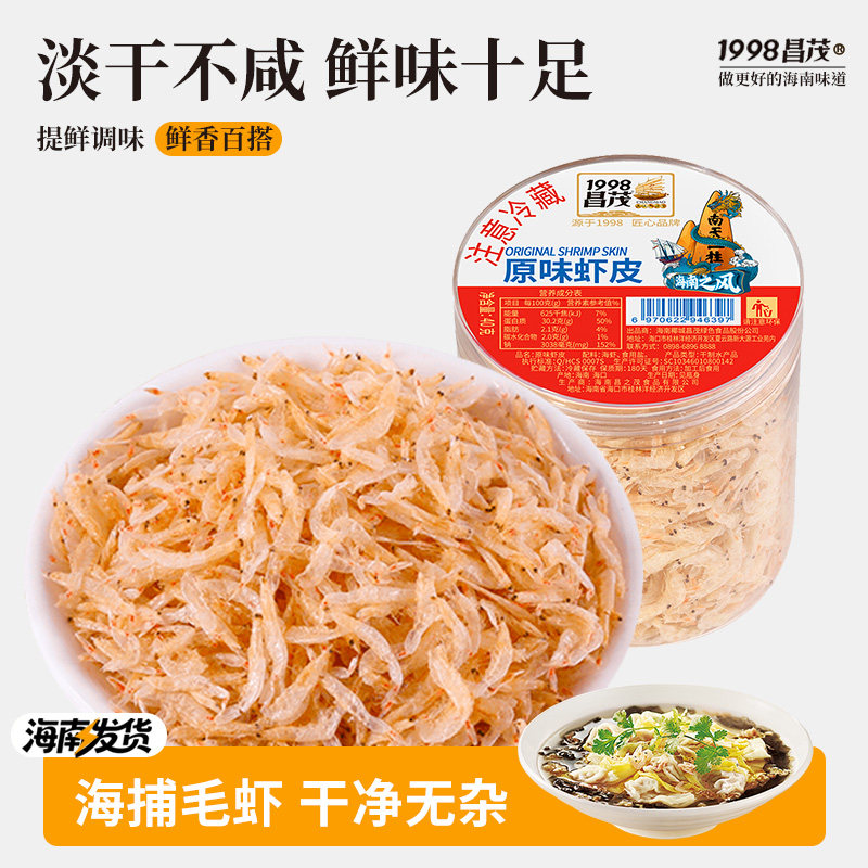 昌茂海南特产鲜虾皮西沙海虾小海米干货海产品调味料理常备烹饪