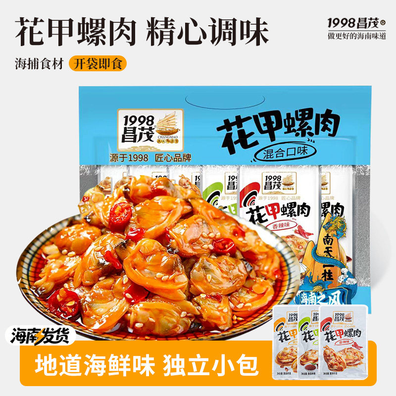 昌茂海南特产花甲螺肉220g熟食即食花甲蛤蜊螺肉三亚海鲜休闲零食
