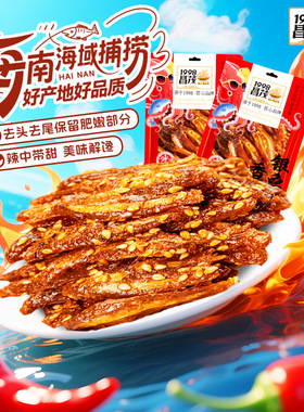 海南特产昌茂香辣小银鱼仔干小吃麻辣海鲜味零食品三亚即食下饭菜