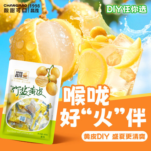 昌茂竹盐黄皮60g*1袋海南特产无核果干果脯办公小吃零食三亚