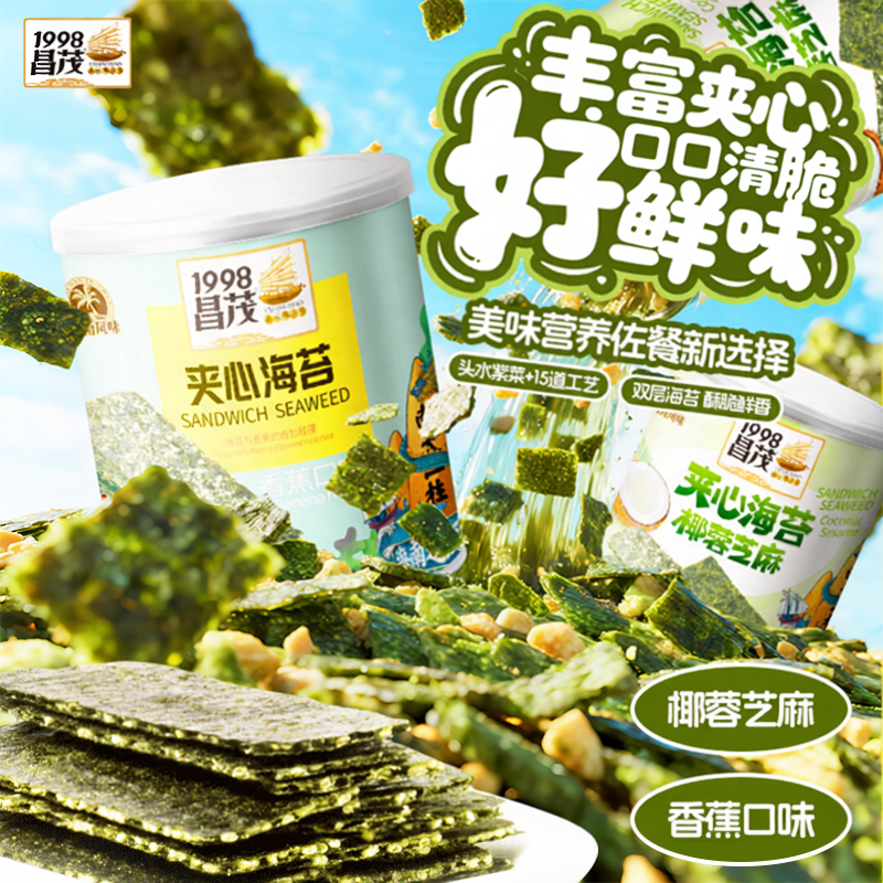 昌茂夹心海苔片椰蓉芝麻脆紫菜拌饭即零食肉松卷儿童海南三亚特产