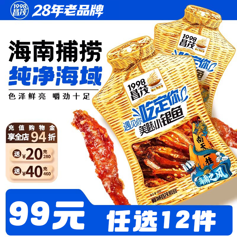 【99元任选12件】昌茂美味小银鱼海鲜即食海南特产三亚小吃鱿鱼丝