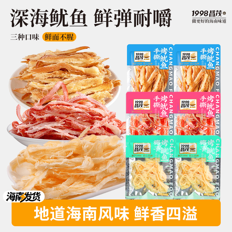 昌茂手撕鱿鱼条丝海南三亚特产碳烤椰子味即食海鲜休闲零食品小吃