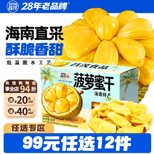 昌茂海南特产菠萝蜜干