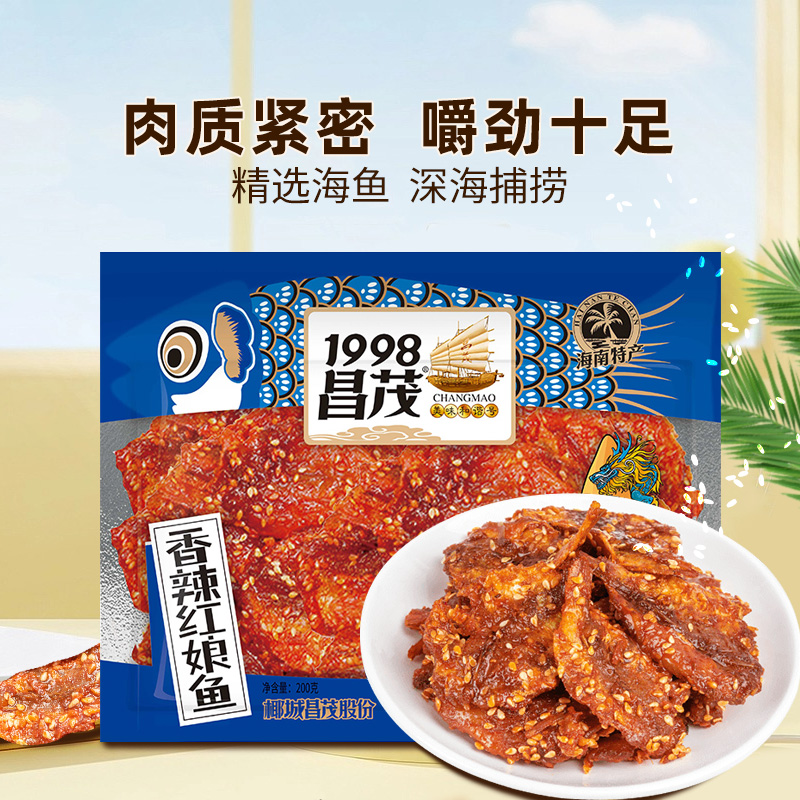 海南特产200g蜜汁即食麻辣红娘鱼