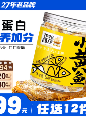 【99元任选12件】昌茂香酥小黄鱼50g海南特产海鲜即食鱼休闲零食