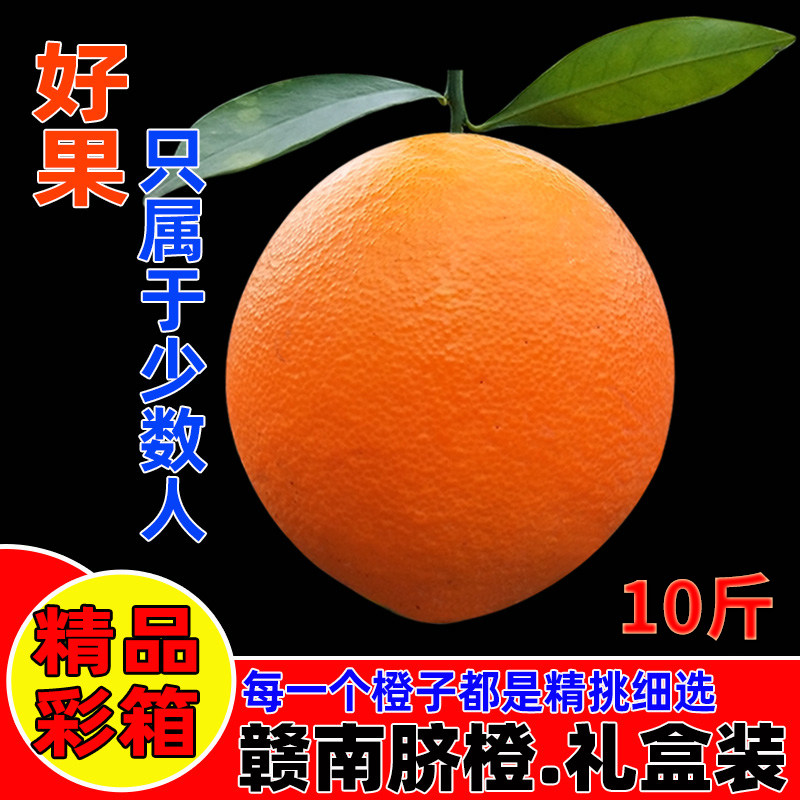 江西赣南脐橙粒粒橙江西赣南脐橙